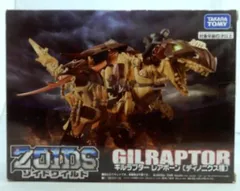 【未使用未開封】ゾイドワイルド ギルラプター レアボーン ゾイドワイルド ギルラプター レアボーン - メルカリ