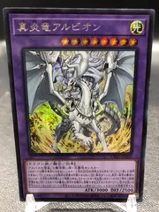 2025年最新】真炎竜アルビオンの人気アイテム - メルカリ