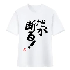 2024年最新】迷言Tシャツの人気アイテム - メルカリ