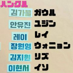 K-POPグッズ IVE ホログラムステッカー 【名前】 ハングル メール便可 オリジナル ペンライト キラキラ シール ネーム オタ活