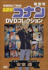 名探偵コナン DVD 安室透 登場回 セット 名探偵コナン DVDコレクション 特別号 特集安室透 - メルカリ