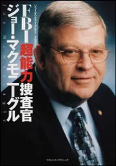 2024年最新】fbi超能力捜査官 ジョー・マクモニーグルの人気アイテム - メルカリ