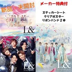 King&Prince L& 初回限定盤A+B+通常盤