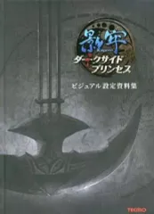 【中古】アニメムック ≪設定資料集≫ 影牢 -ダークサイド・プリンセス- ビジュアル設定資料集