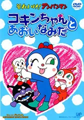 2024年最新】(中古品)それいけ!アンパンマン コキンちゃんとあおいなみ