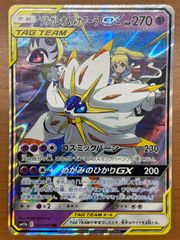 状態B ソルガレオ&ルナアーラGX（020/049）［RR］ポケカ ポケモンカードゲーム