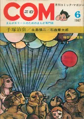 2025年最新】虫プロ comの人気アイテム - メルカリ