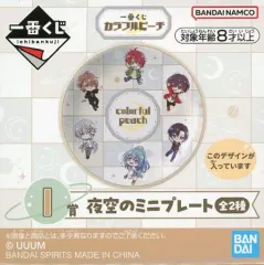 【中古】皿・ボウル じゃぱぱ＆ゆあんくん＆もふ＆るな＆ヒロ＆うり 夜空のミニプレート 「一番くじ カラフルピーチ」 I賞