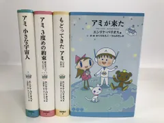 2025年最新】アミ小さな宇宙人の人気アイテム - メルカリ