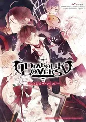 2025年最新】diabolik lovers アンソロジーの人気アイテム