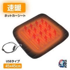 【クリックポスト】ヒートシート ホットカーシート 速暖 黒色 USB接続タイプ 左右座席兼用 電気マット シートヒーター 暖房 座席 即暖 電熱 USB