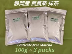 【もて茶って】無農薬 抹茶１００g x ３袋　無糖　抹茶　Matchaのサムネイル