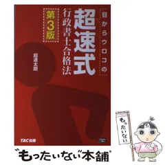 2025年最新】行政書士のための行政法の人気アイテム - メルカリ