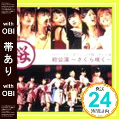 【帯あり】モーニング娘。さくら組初公演~さくら咲く~ [DVD] [DVD] [2004]_07