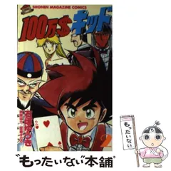 100万ドルキッド 6 (KCデラックス) | 石垣 ゆうき |本 | 通販