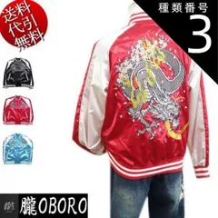 光言　スカジャン　龍　ジャケット　古着　スカジャン　90s　スタジャン　和柄 楽天市場】スカジャン メンズ 刺繍 ジャケット ブルゾン 龍