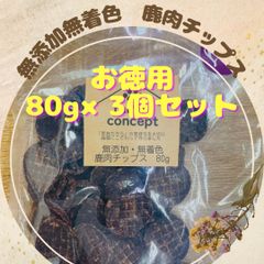 大分県産　無添加 鹿肉チップス　80g×3個セット