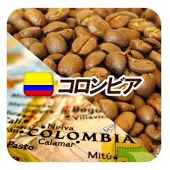 送料無料!!コクと酸味のバランスが良いコロンビア・スプレモ中深煎り-180g-メール便 レギュラーコーヒー アラビカ豆 コヒー豆 ポイント消化 内祝い ホワイトデー お礼 お返し 敬老会 ホワイトデー 男性 グルメ スーパーセール
