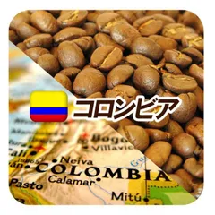 送料無料!!コクと酸味のバランスが良いコロンビア・スプレモ中深煎り-180g-メール便 レギュラーコーヒー アラビカ豆 コヒー豆 ポイント消化 内祝い ホワイトデー お礼 お返し 敬老会 ホワイトデー 男性 グルメ スーパーセールのサムネイル