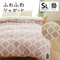 暖かい 掛け布団カバー シングルロング ボア あったか 冬用 フランネル シープ調 ボア カービング オーナメント柄【新品】【7SA-KK151578-】