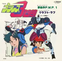 2025年最新】プラレス3四郎の人気アイテム - メルカリ