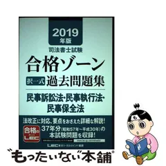 2023年最新】司法書士 合格ゾーン 択一式過去問題の人気アイテム