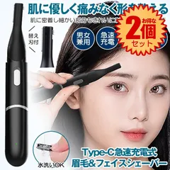 【2個セット】 【 急速 充電式 TYPE-C 】 眉毛シェーバー フェイスシェーバー 眉毛 シェーバー メンズ レディース 女性 顔 替え刃 付き 眉毛カッター 顔そり 電動 産毛 フェイス用 眉毛剃り肌に優しい マユコーム付き 替刃式 水洗い可能のサムネイル