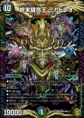 ミカドレオ b 4枚 デュエマ】 終末縫合王 ミカドレオ DMRP20/20thSP(B) の買取