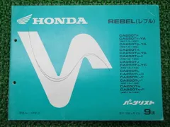 レブル　mc13 サービスマニュアルとパーツリスト レブル mc13 サービスマニュアルとパーツリスト