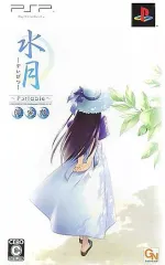 【中古】PSPソフト 水月 ～Portable～[限定版]
