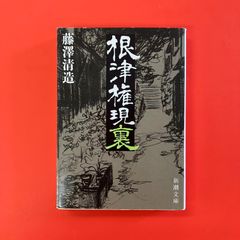 根津権現裏　ym_b1059_4815