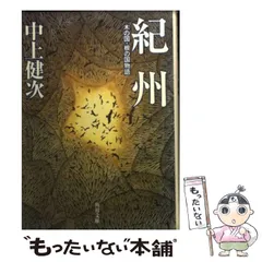 2025年最新】中上健次の人気アイテム - メルカリ