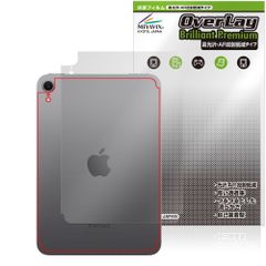 iPad mini A17 Pro 第7世代 Wi-Fi + Cellularモデル 背面 保護 フィルム OverLay Brilliant Premium for アイパッド ミニ 高光沢 反射低減