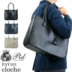 新品 トートバッグ メンズ 本革 レザー ファスナー付き ショルダーバッグ PID clocheシリーズ PAY103 2WAY ピーアイディー クロッシュ バッグ 牛革 レディース 男女兼用 A4 B4 黒 紺 グレー 通勤 通学 レザートートバッグ