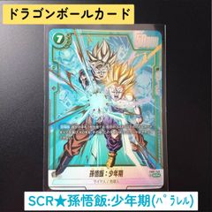 SCR★ 孫悟飯：少年期(パラレル)  FB01-140 フュージョンワールド　ドラゴンボールカード