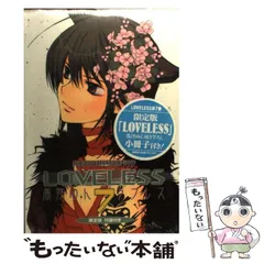 【中古】 LOVELESS 7 限定版 / 高河 ゆん / 一迅社