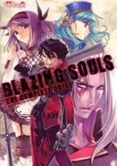 【中古】攻略本PS2 ≪シミュレーションゲーム≫ PS2 ブレイジングソウルズ ザ・コンプリートガイド