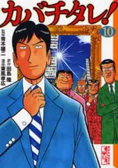 2025年最新】カバチタレ 全巻の人気アイテム - メルカリ