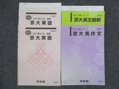 【河合塾】『エクシードコース東大理類・京大理系　英文解釈T　中尾悟先生』+α 河合塾】『エクシードコース東大理類・京大理系 英文解釈T 中尾悟先生