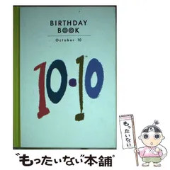 中古】 Birthday book 10-10 10月10日 / 同朋舎出版 / 同朋舎出版