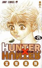 [중고] 소년 코믹 HUNTER×HUNTER(25) / 후지 요시히로