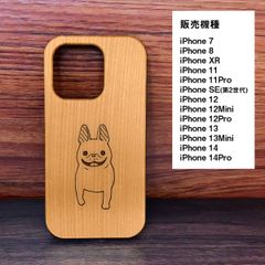 フレンチブルドッグ ペット 犬 木製 スマホケース iPhone ケース 14 13 12 se 11 Pro 13 【Koral】