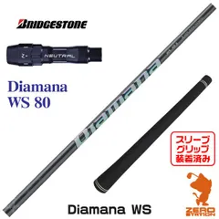 最安値! 各社スリーブ付 三菱 ディアマナ WS ★ 三菱 ドラコン飛匠 最安値! 各社スリーブ付 三菱 ディアマナ WS ☆ 三菱 ドラコン飛