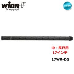 【US仕様】winn ウィン 中・長尺用 17インチ パターグリップ 17WR-DG 新品 未使用