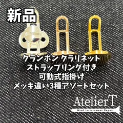 プッチーニトスカB♭クラリネット用マウスピース#842新品未使用 Playnick Puccini Tosca B♭クラリネット用: クラリネット｜山野