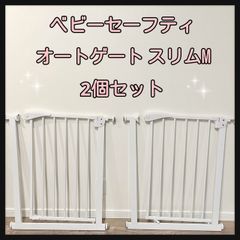 ベビーセーフティオートゲート スリムM（ホワイト）2個セット