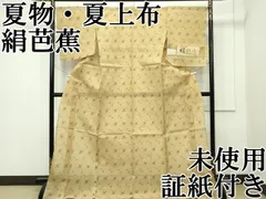 2025年最新】絹芭蕉布の人気アイテム - メルカリ 