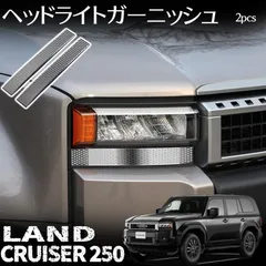 2025年最新】ランクル250 ヘッドライト 丸目の人気アイテム