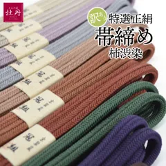《訳あり特価 新品》婦人用 冠組 帯締め 正絹 柿渋染め ブラウン 茶色 翠嵐工房 お洒落 粋 全15色