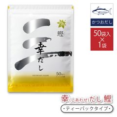 三幸産業 幸だし 鰹 50袋入り 1袋 / 万能 /和風だし / 味噌汁 / 煮物 / うるめ / ティーバック /